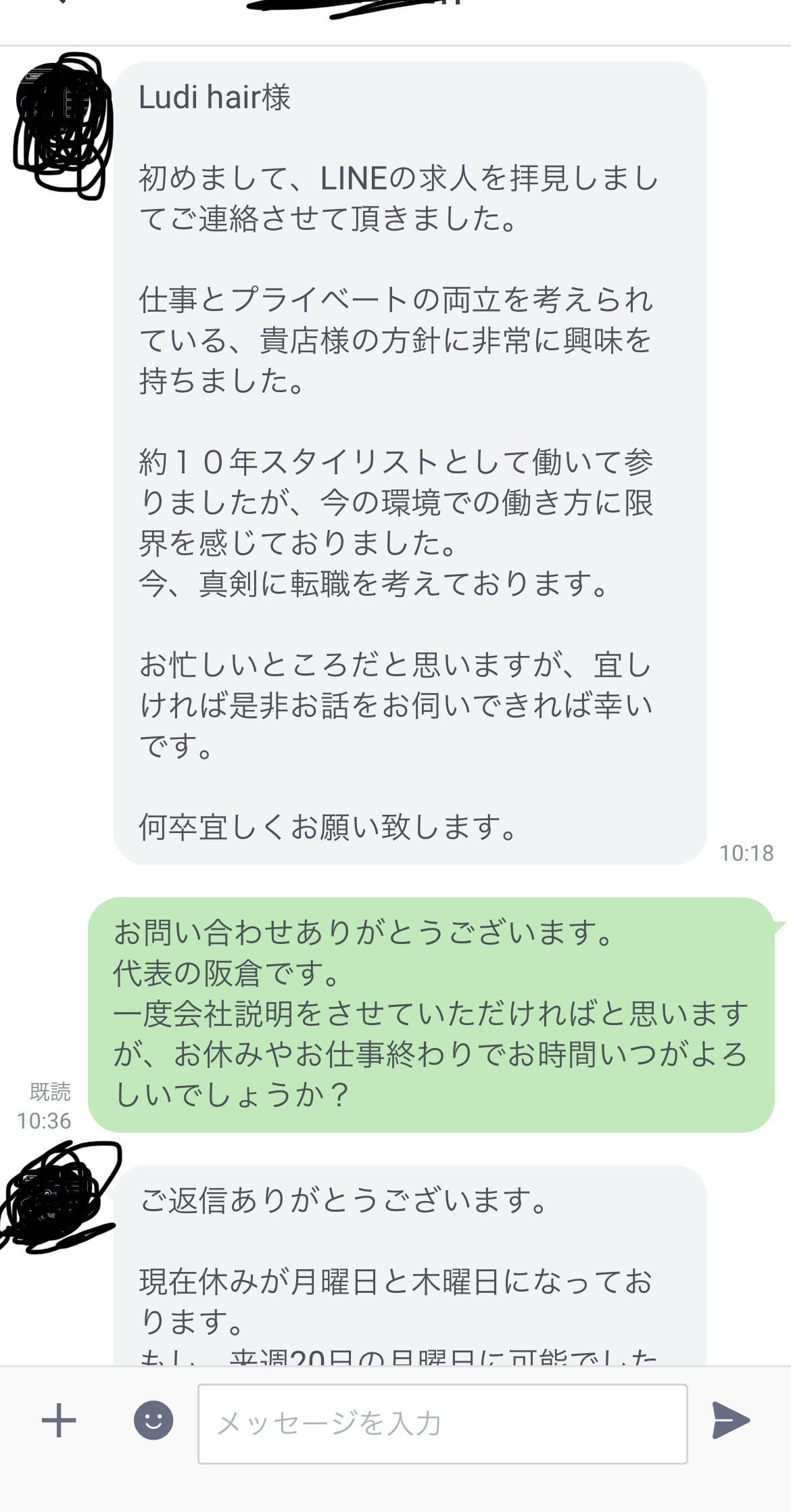 LINE問い合わせ例1