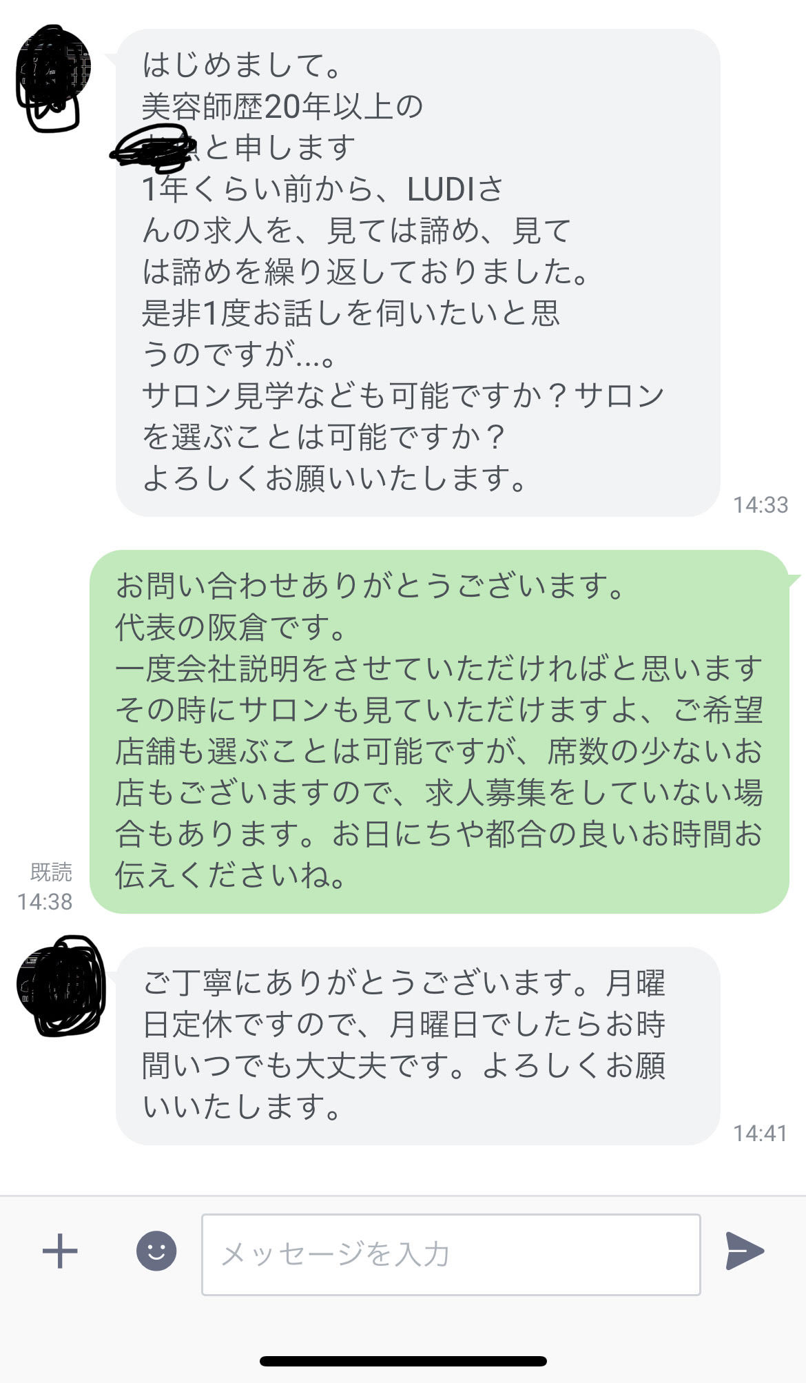 LINE問い合わせ例2